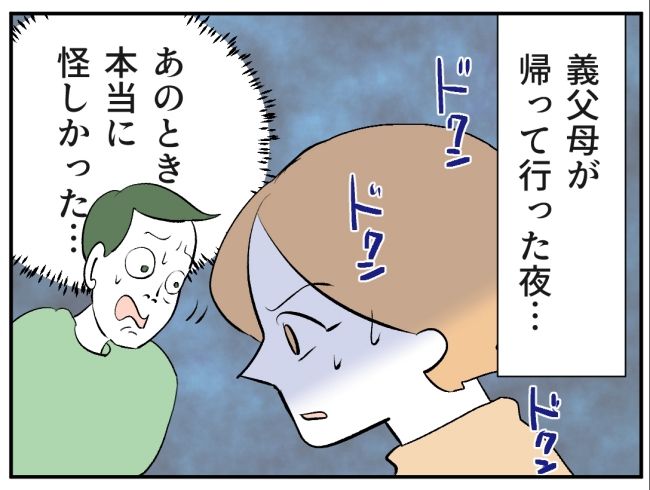 子どもの夜泣きを通報しているのは誰？ 16