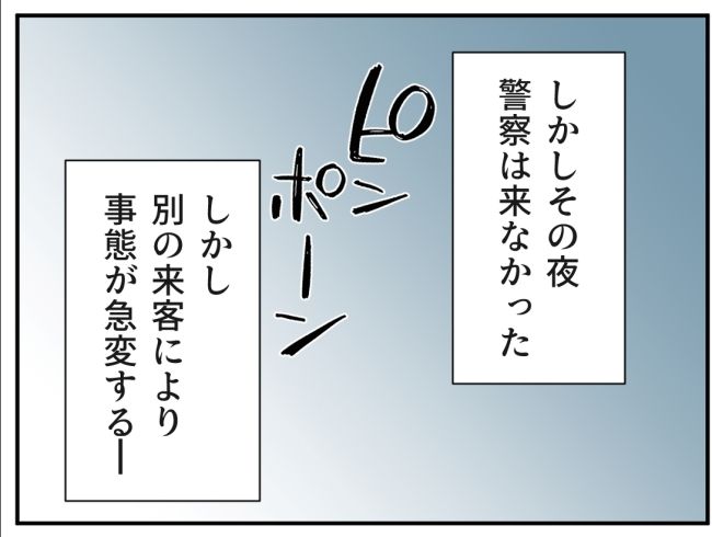 子どもの夜泣きを通報しているのは誰？ 12