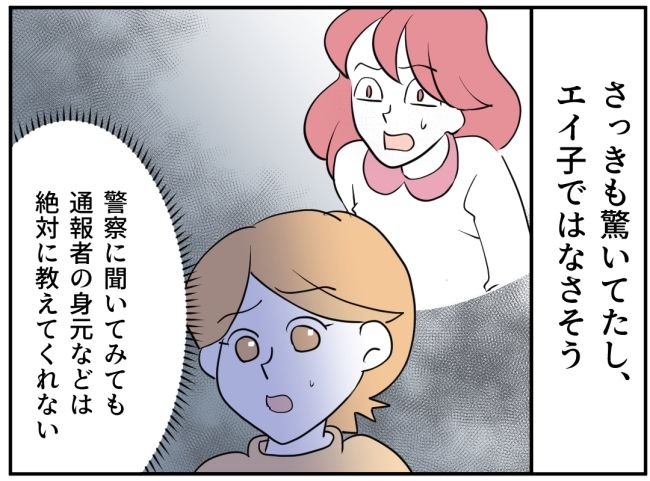 子どもの夜泣きを通報しているのは誰？ 5