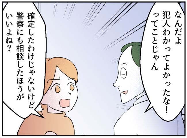 子どもの夜泣きを通報しているのは誰？ 10