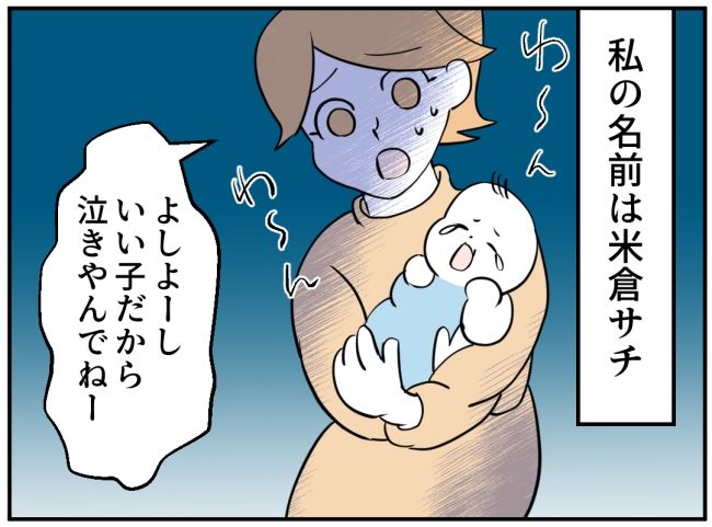 子どもの夜泣きを通報しているのは誰？ 1