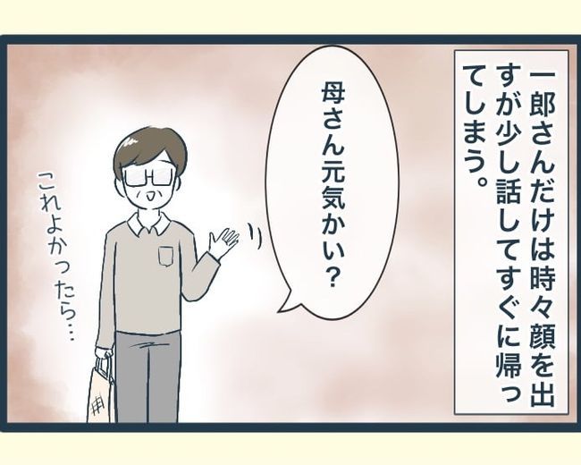 イジワルな長男の嫁の末路／みぃ子
