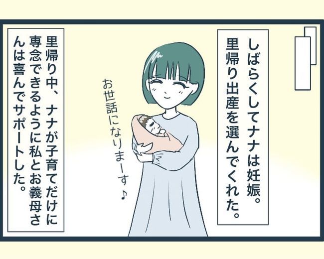 イジワルな長男の嫁の末路／みぃ子