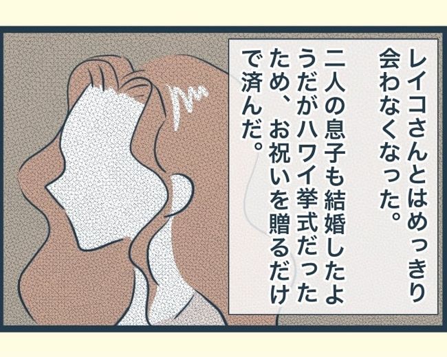 イジワルな長男の嫁の末路／みぃ子