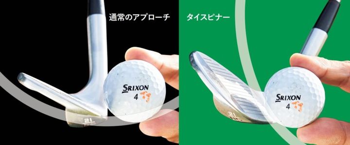 アプローチの技術を向上させたいなら「タイスピナー」を試してみて