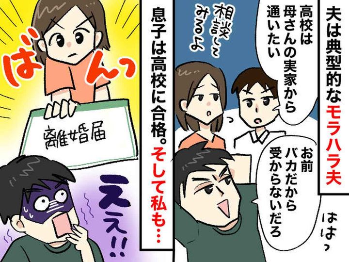 画像: 「バカだから無理だろ（笑）」息子の進路で暴言を吐いた夫 → 合格した息子に見返され、因果応報の末路に