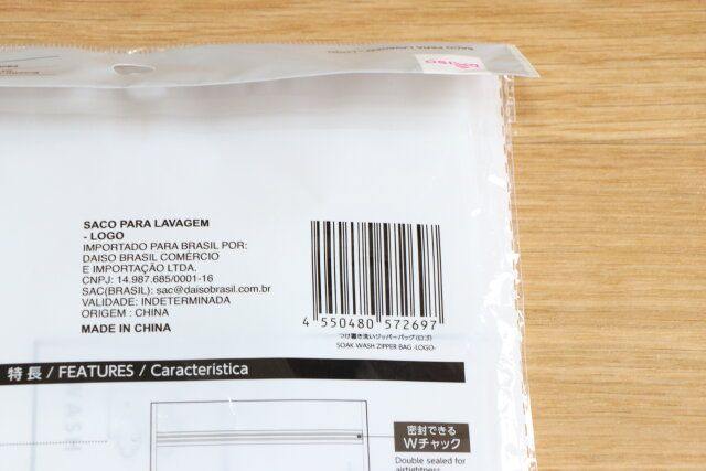 つけ置き洗いジッパーバッグ（ロゴ） JANコード