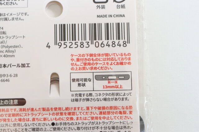 360度回転スマホストラップシート パッケージ裏