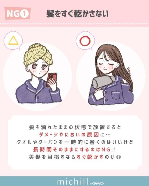 髪をすぐに乾かさないのはNG