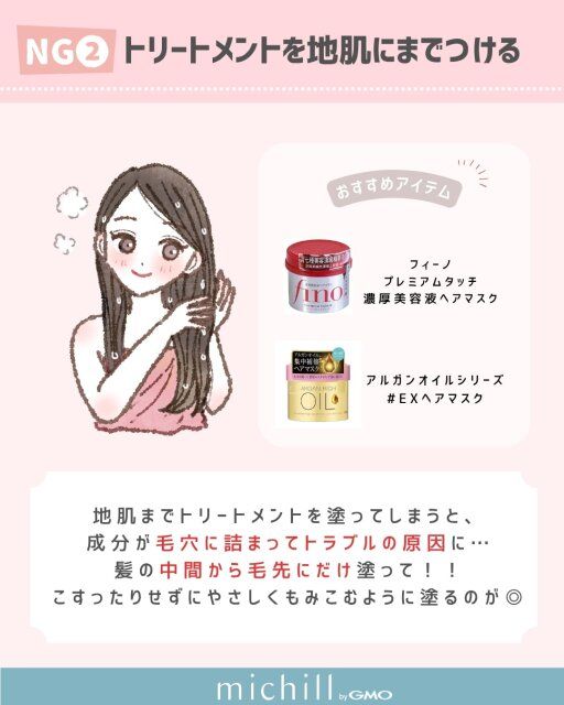 トリートメントを地肌にまでつけるのはNG