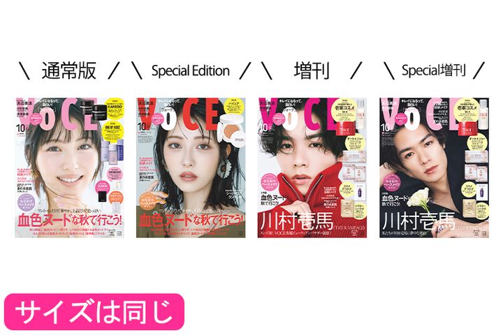 【8／21発売、VOCE10月号を立ち読み】通常版、SPECIAL EDITIONの表紙は浜辺美波さん。川村壱馬さん(THE RAMPAGE)が表紙の増刊、Special増刊も！