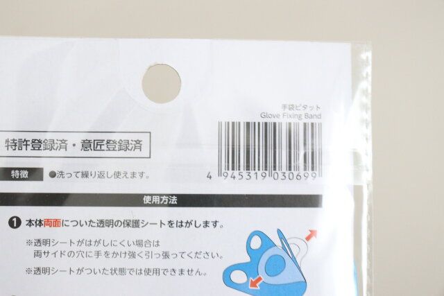 ダイソーの手袋ピタットのJAN