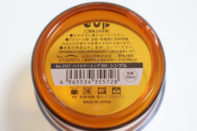バイカラーコップ300シンプル JANコード