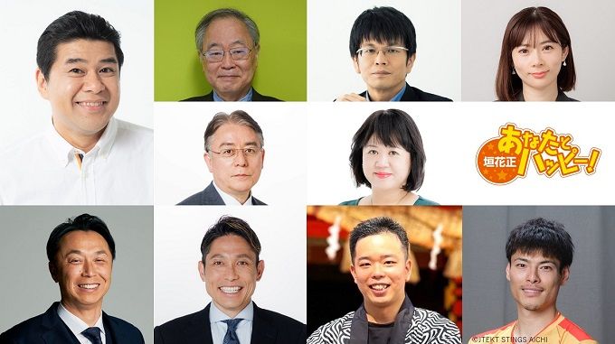 『垣花正 あなたとハッピー！』