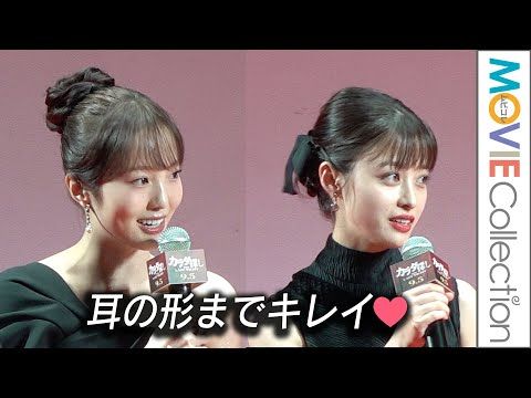 橋本環奈＆眞栄田郷敦、舞台挨拶中に“赤い人”乱入でパニックに!?『カラダ探し』最新作ジャパンプレミア