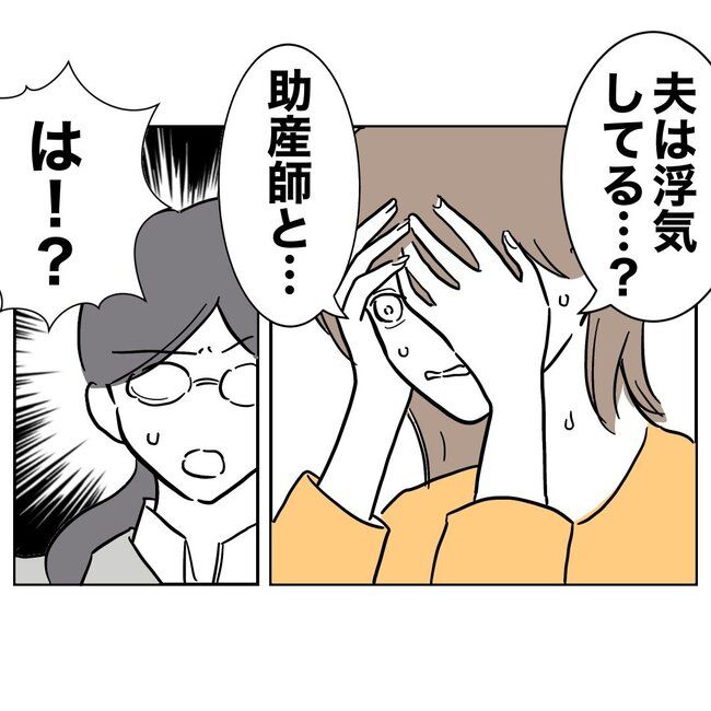 助産師と不倫した夫の末路／ぽん子