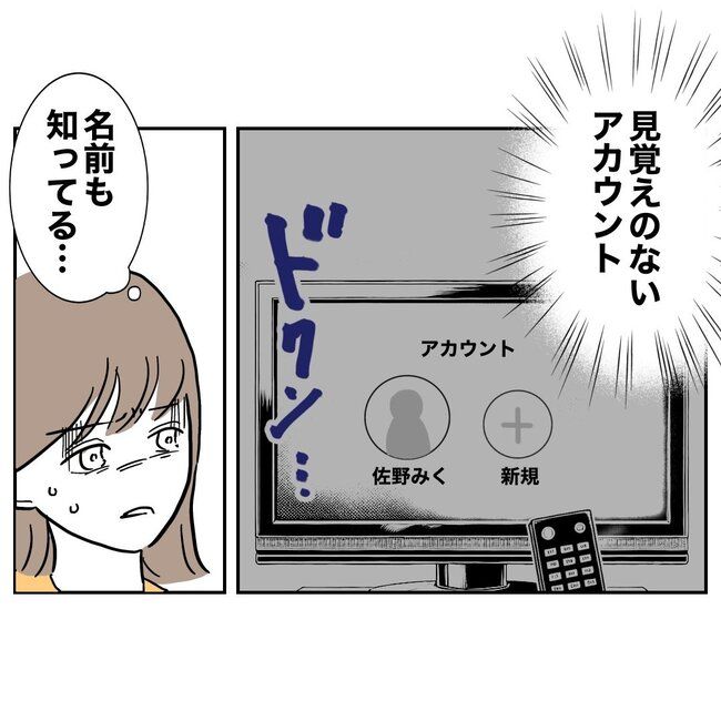 助産師と不倫した夫の末路／ぽん子