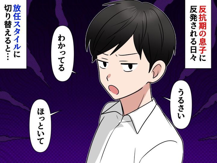 画像: 「分かった。お母さん、もう口出ししない」反抗期の息子に宣言 → すると、、、息子に異変が！？