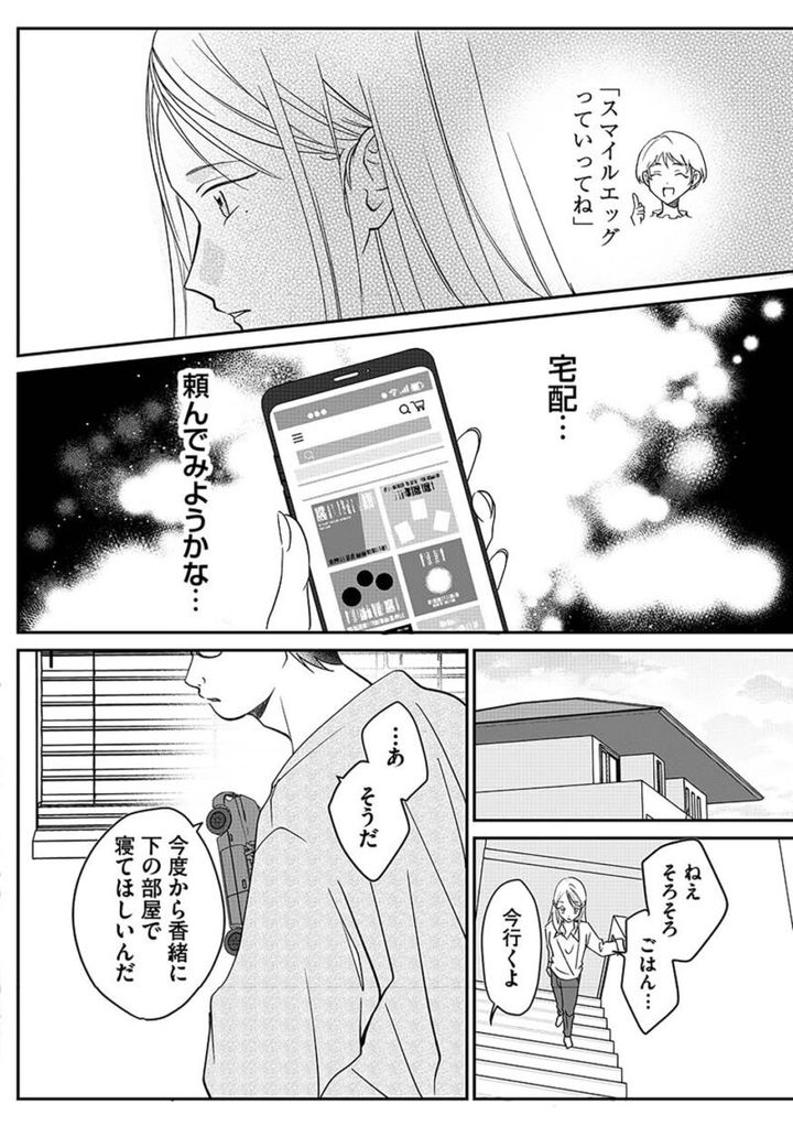 『水曜午後２時の恋人 寂しさにつける薬はありますか？』第３話