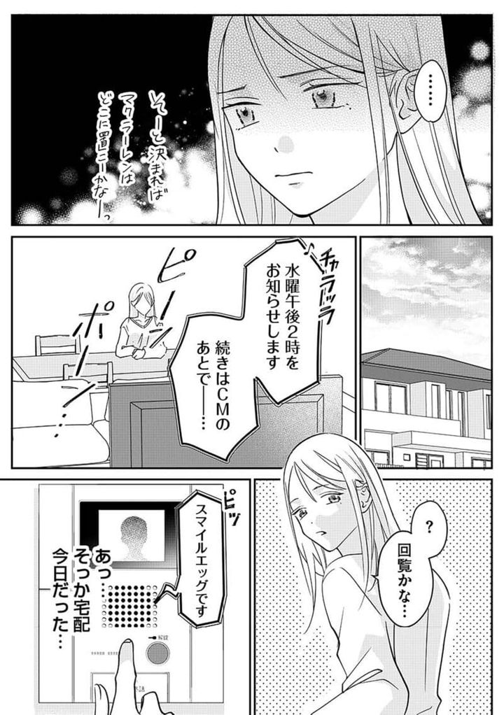 『水曜午後２時の恋人 寂しさにつける薬はありますか？』第３話