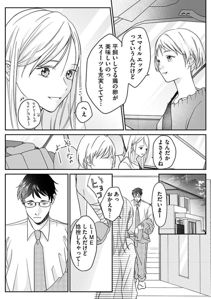 『水曜午後２時の恋人 寂しさにつける薬はありますか？』第３話