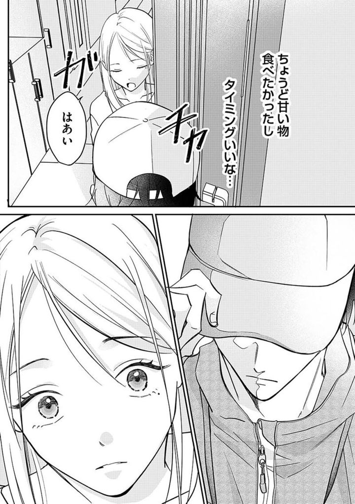 『水曜午後２時の恋人 寂しさにつける薬はありますか？』第３話