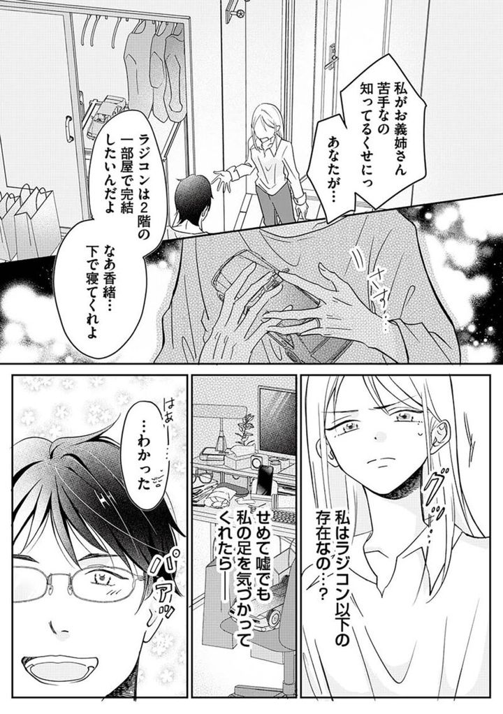 『水曜午後２時の恋人 寂しさにつける薬はありますか？』第３話