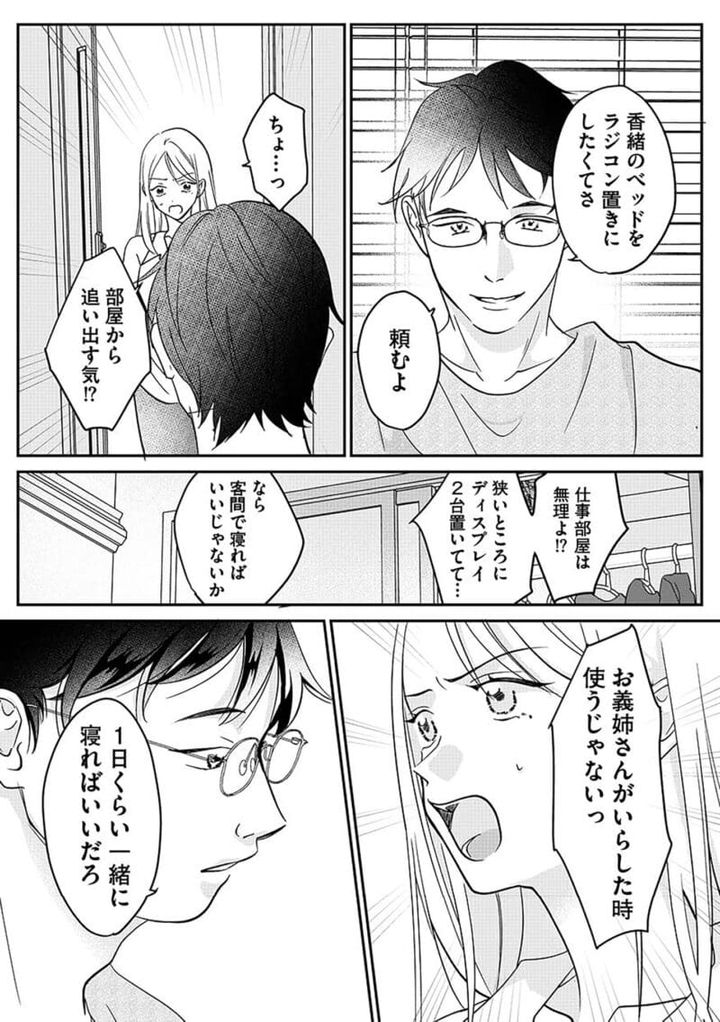 『水曜午後２時の恋人 寂しさにつける薬はありますか？』第３話