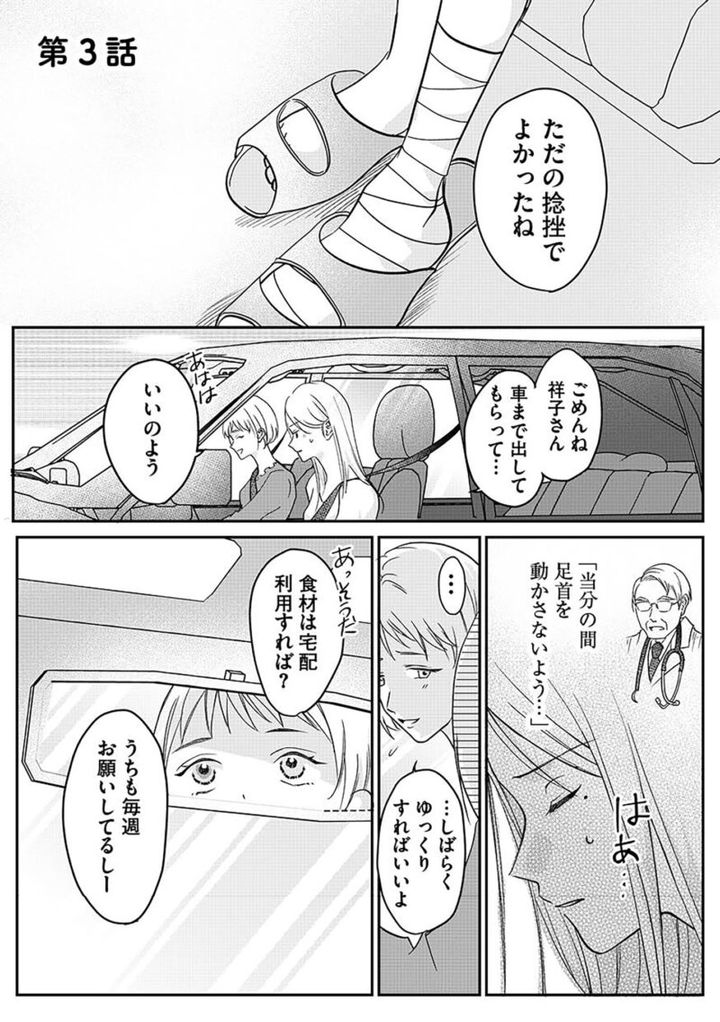 『水曜午後２時の恋人 寂しさにつける薬はありますか？』第３話