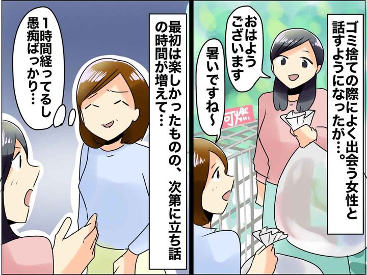 画像: ゴミ捨て場で1時間も立ち話！？ ご近所さんに待ち伏せされたくない！ 関係に『終止符を打った一言』