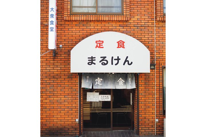 吉祥寺〈まるけん食堂〉外観