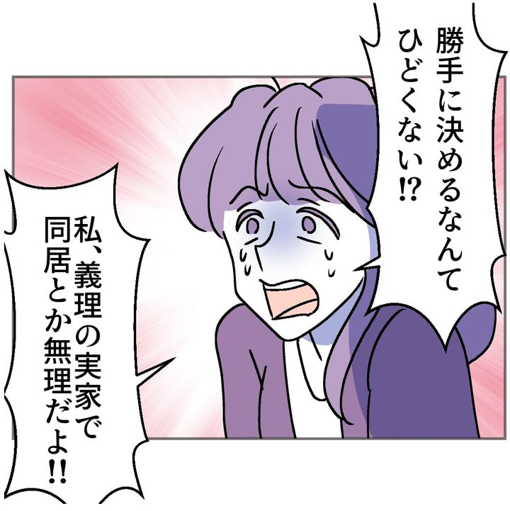 図々しいママ友 35