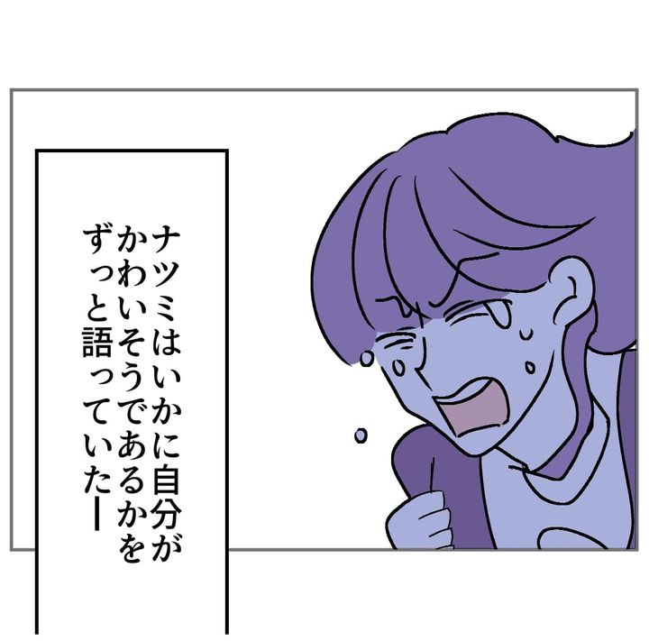 図々しいママ友 35