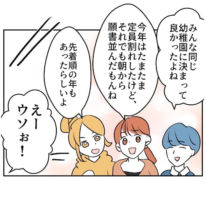 図々しいママ友