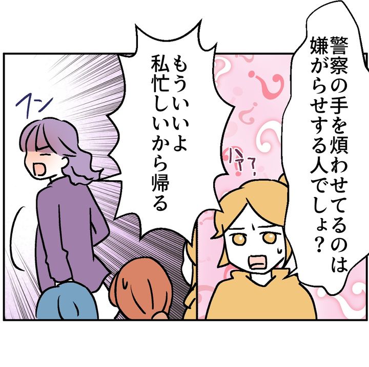 図々しいママ友 29