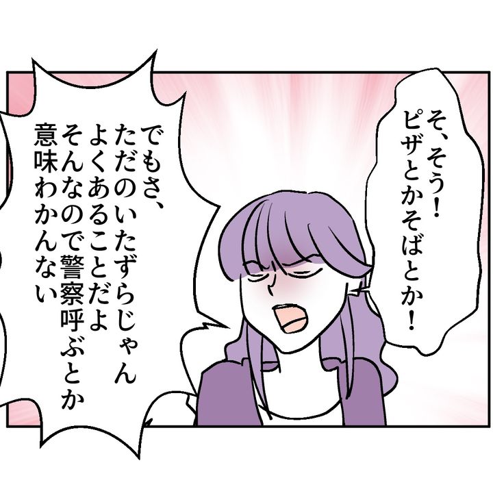 図々しいママ友 29