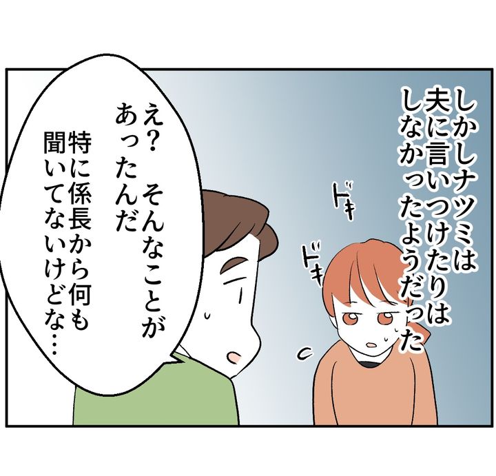 図々しいママ友 25