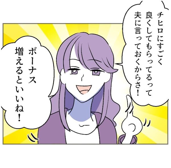 図々しいママ友