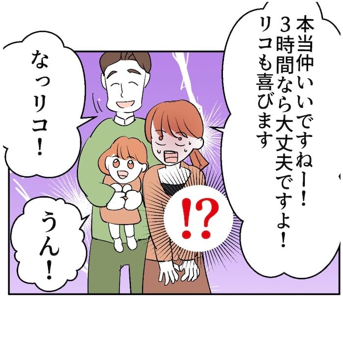 図々しいママ友