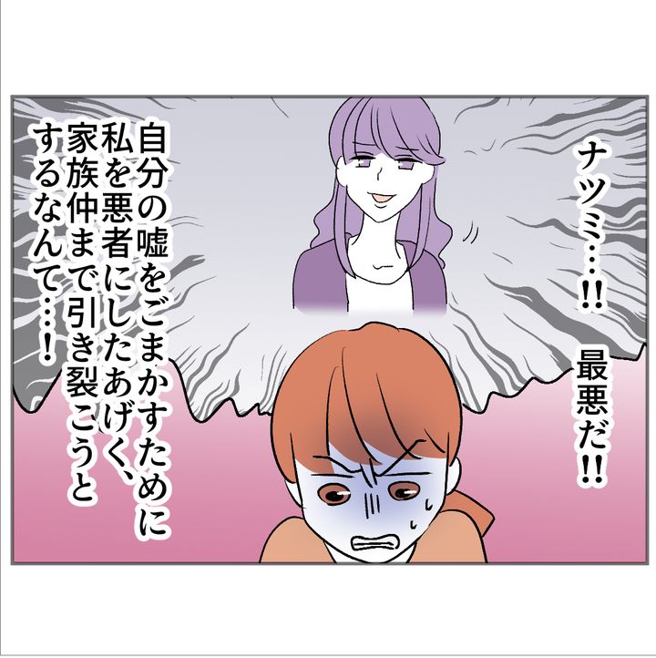 図々しいママ友 32