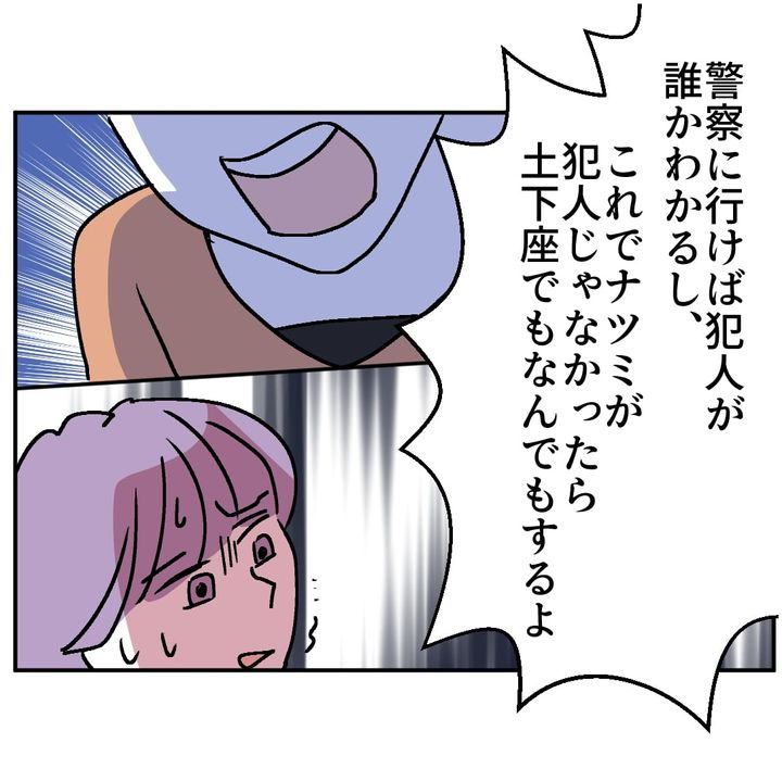 図々しいママ友 35