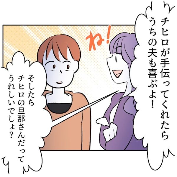 図々しいママ友