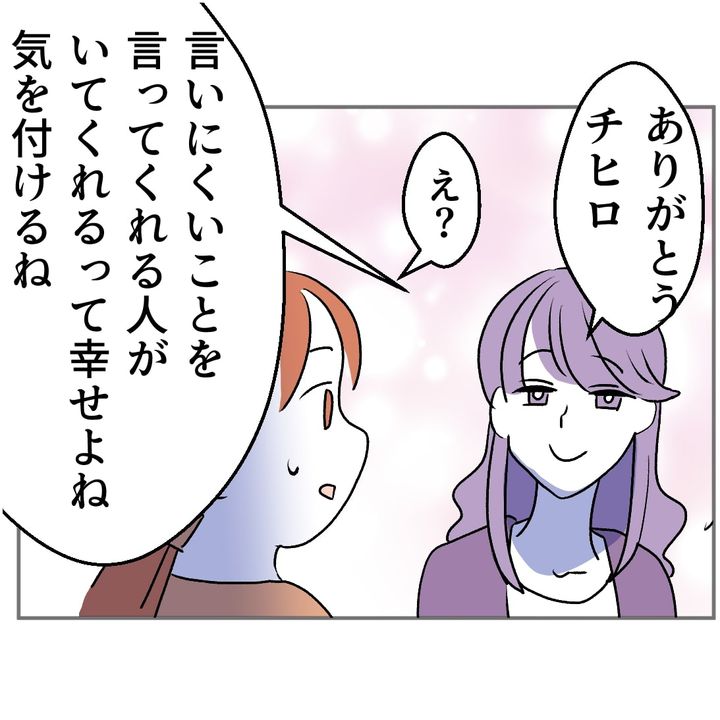 図々しいママ友