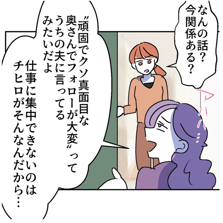 図々しいママ友 35