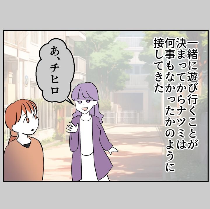 図々しいママ友 23