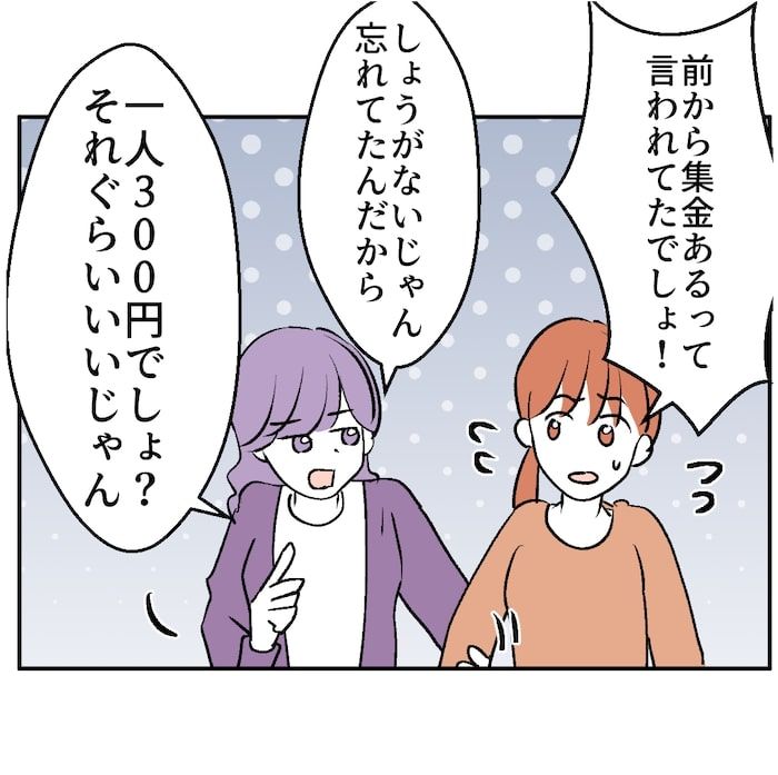 図々しいママ友