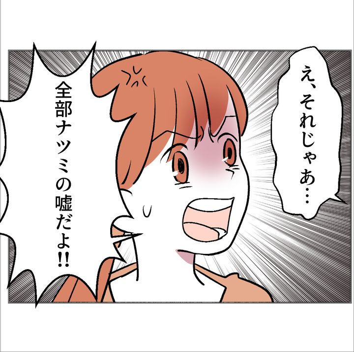 図々しいママ友 32