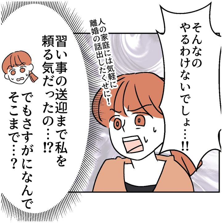 図々しいママ友 35