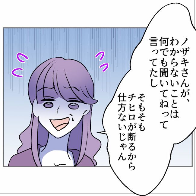 図々しいママ友 19