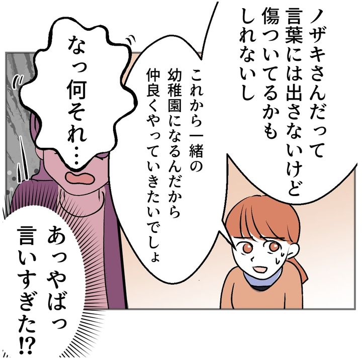 図々しいママ友